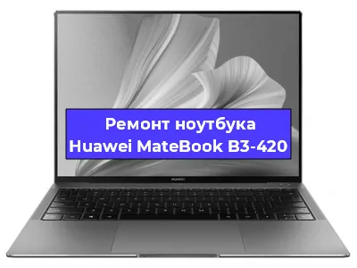 Замена модуля Wi-Fi на ноутбуке Huawei MateBook B3-420 в Волгограде